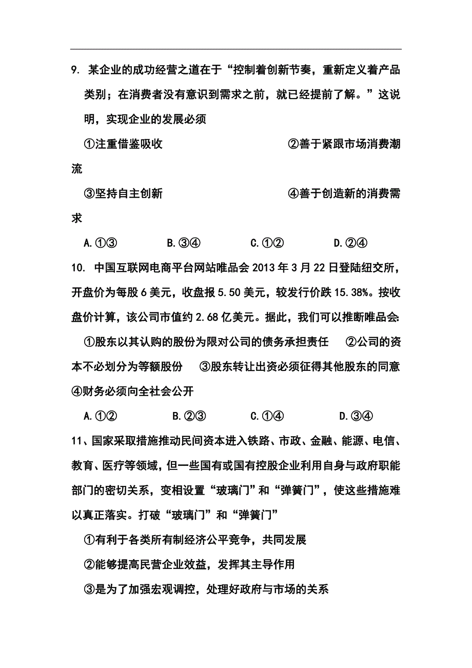 河南省偃师市高级中学北院高三上学期第一次月考政治试题及答案_第4页