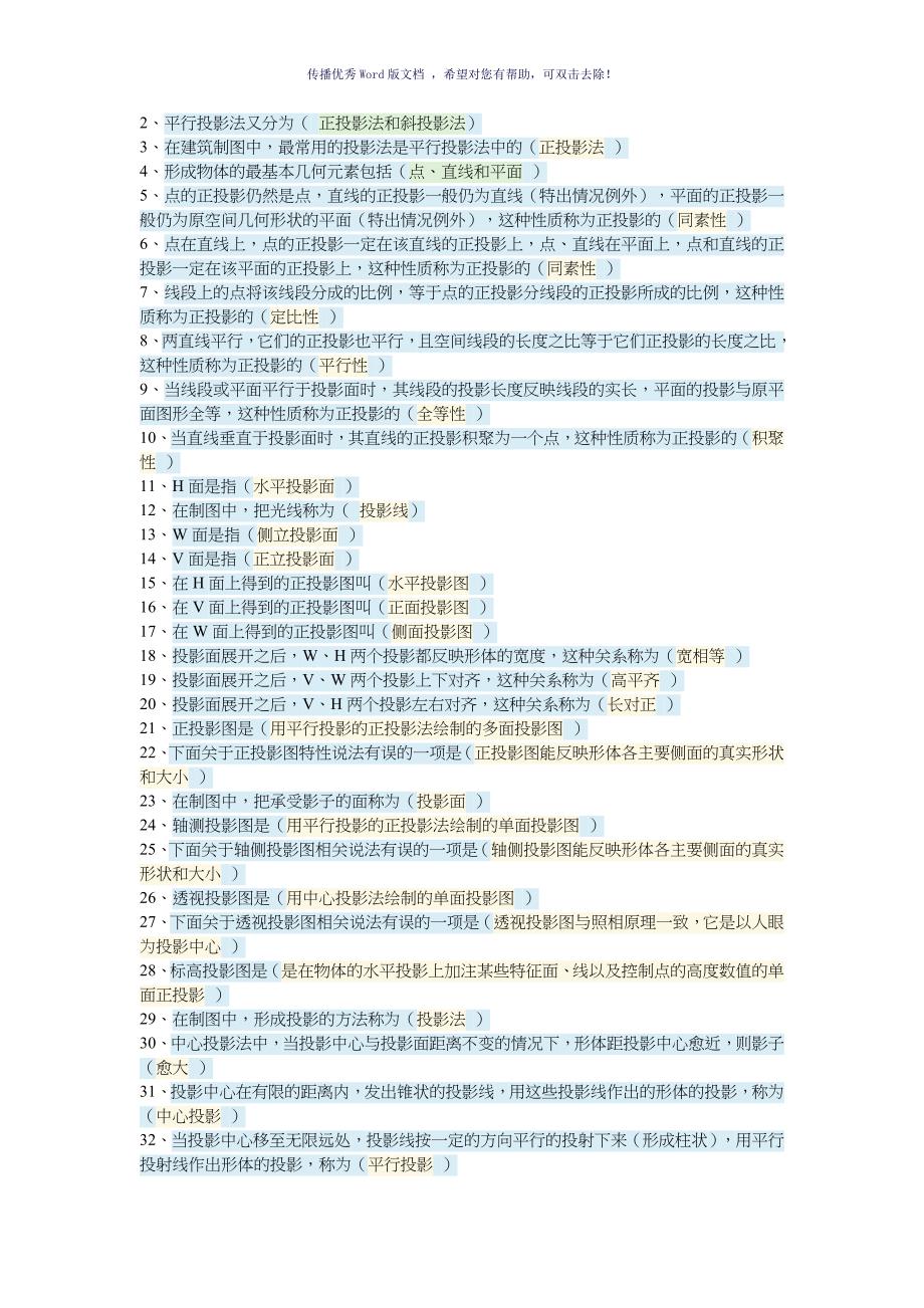 建筑制图基础复习作业参考模板_第2页