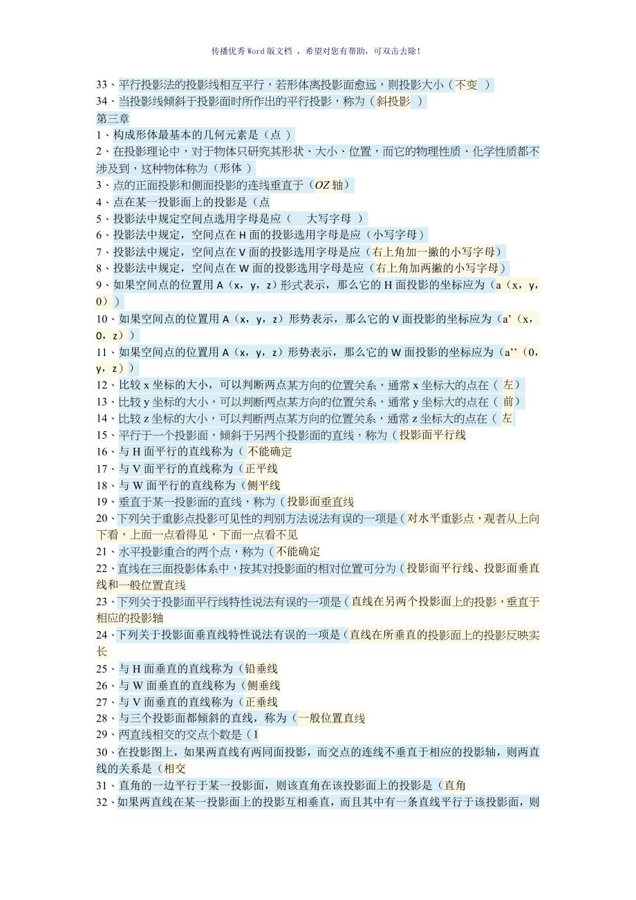 建筑制图基础复习作业参考模板_第3页