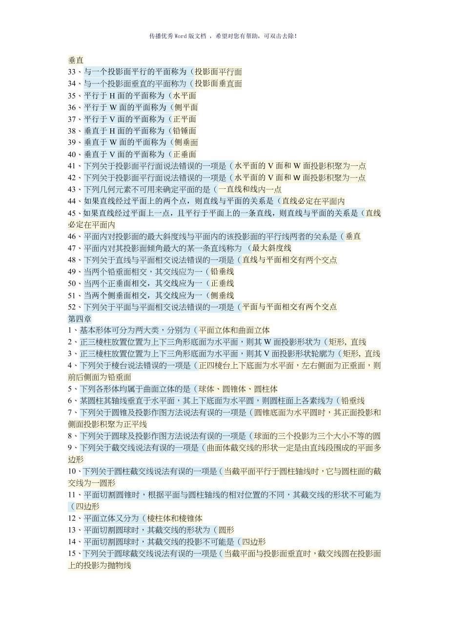 建筑制图基础复习作业参考模板_第5页