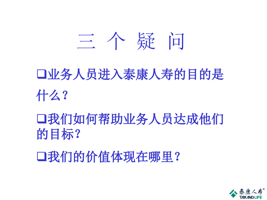 泰康人寿活动管理及客档介绍_第3页