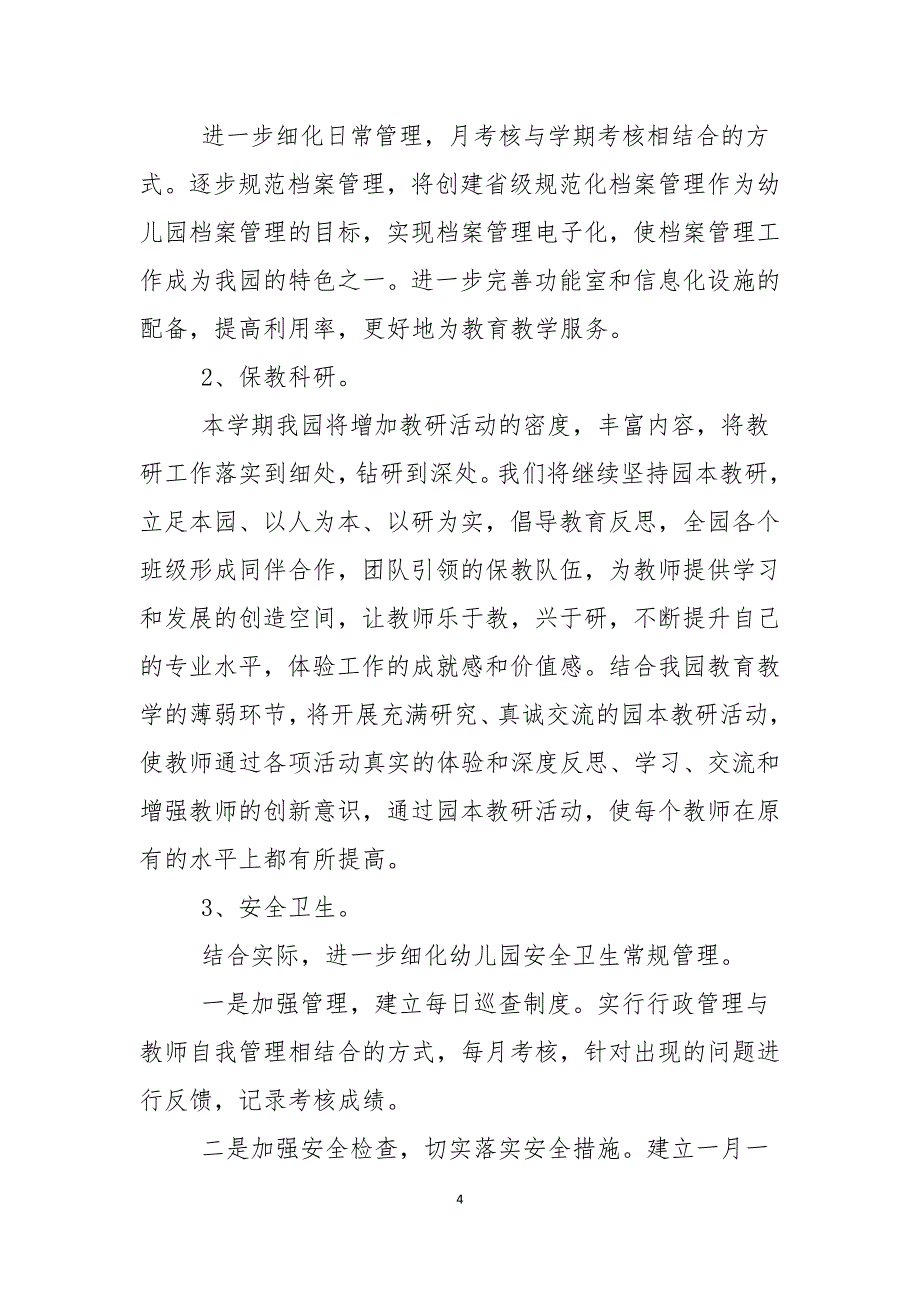 幼儿园园长述职报告范文2021年_第4页