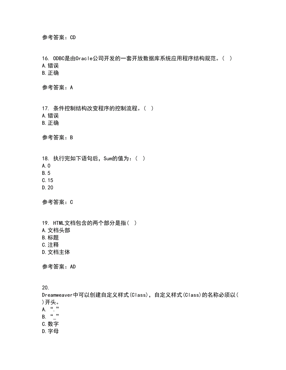 南开大学21春《Web页面设计》在线作业二满分答案50_第4页