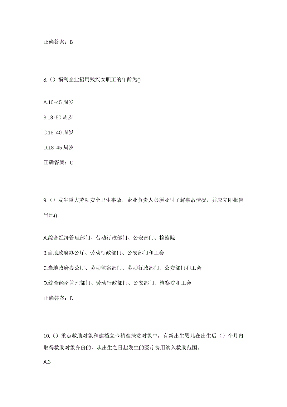 2023年重庆市秀山县龙池镇社区工作人员考试模拟题及答案_第4页