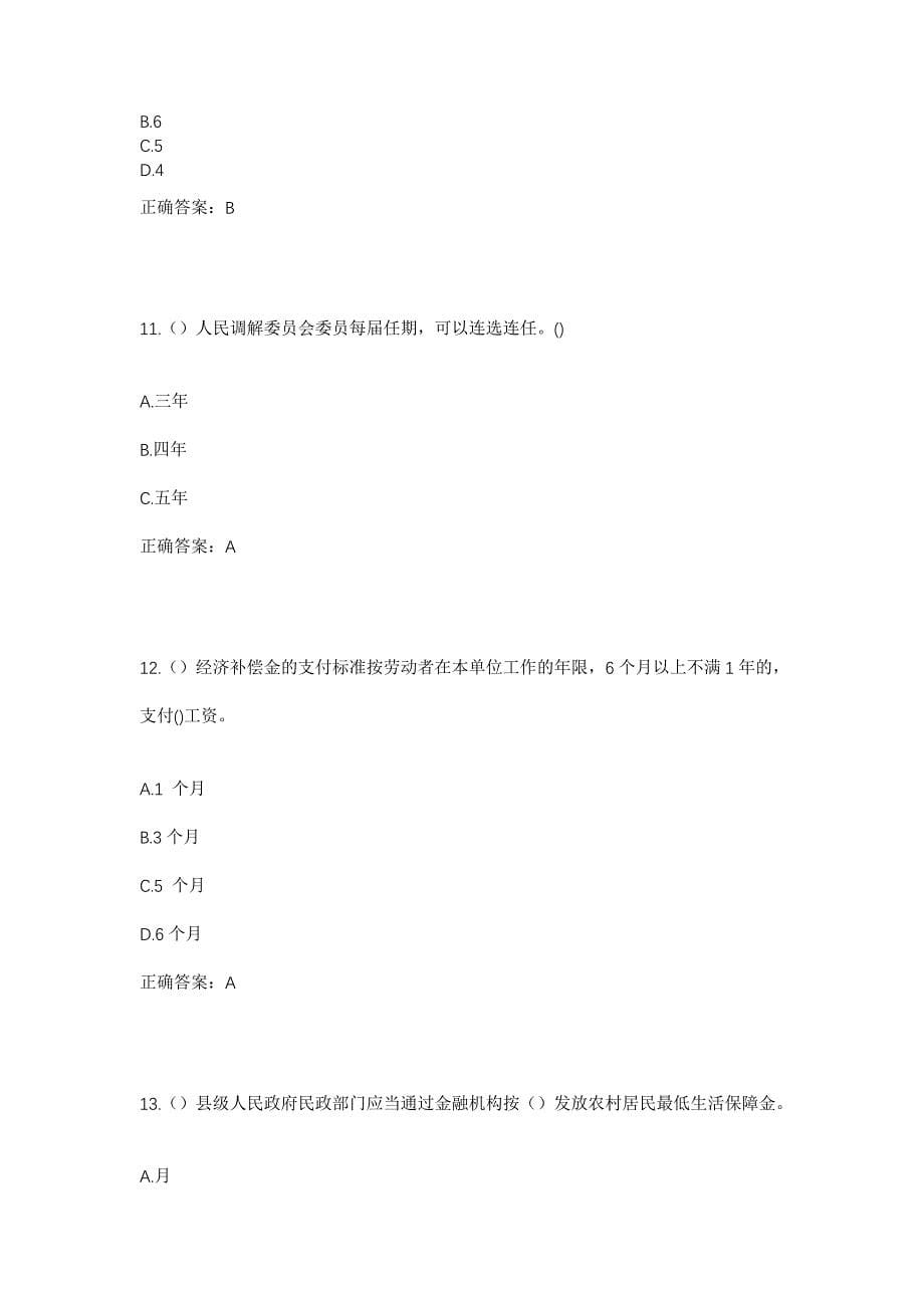 2023年重庆市秀山县龙池镇社区工作人员考试模拟题及答案_第5页