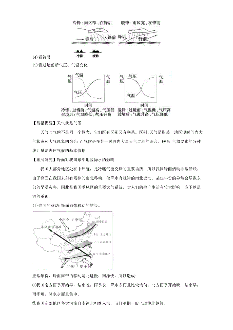 【精品】地理人教版一师一优课必修一教学设计：第二章 第三节 常见天气系统4 Word版含答案_第3页