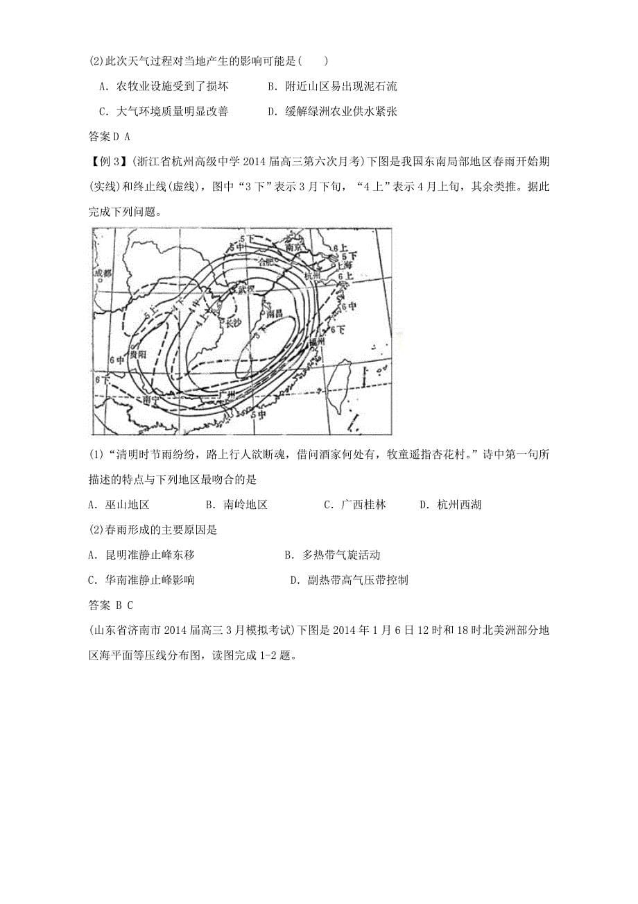 【精品】地理人教版一师一优课必修一教学设计：第二章 第三节 常见天气系统4 Word版含答案_第5页