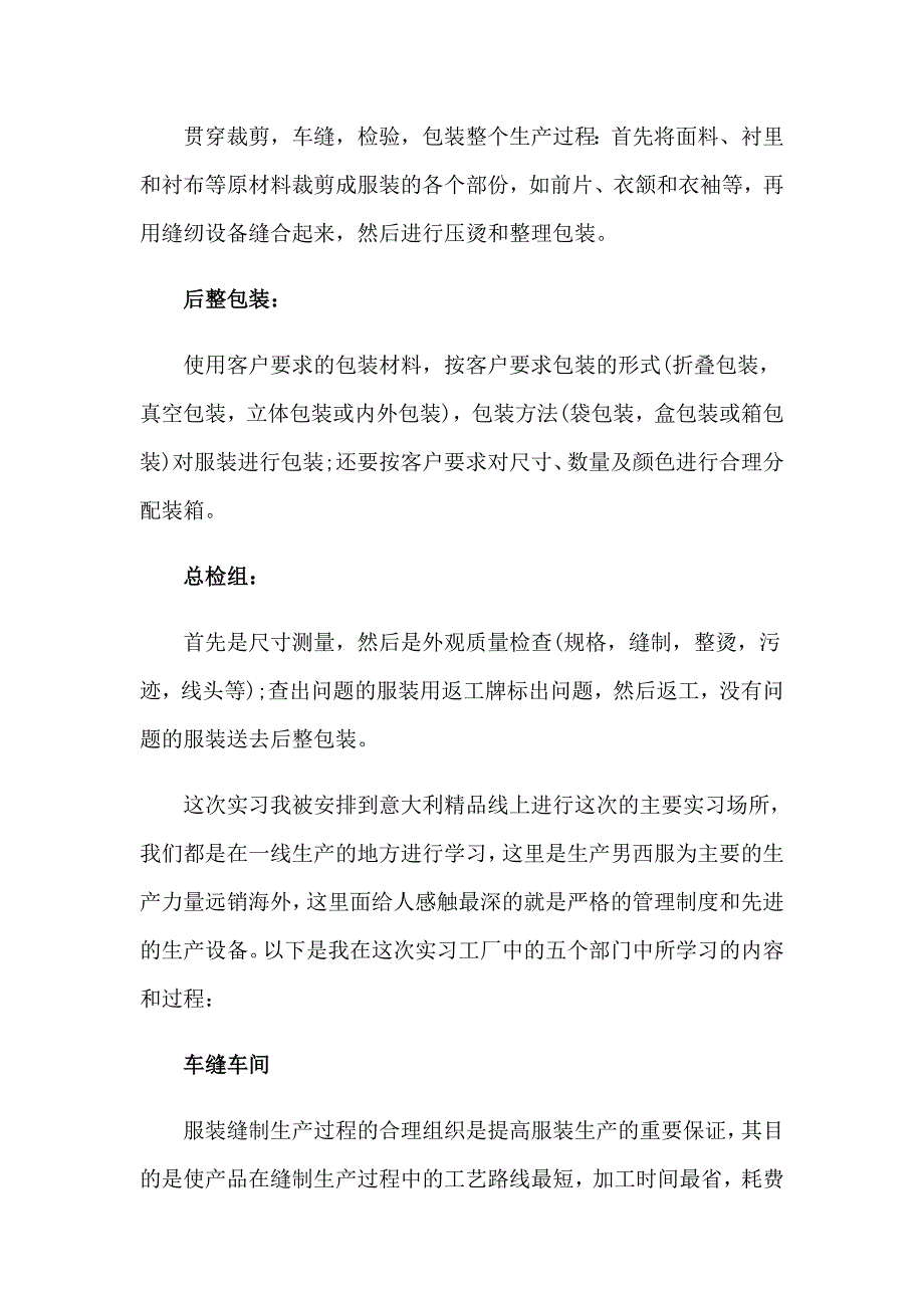 2023年生产实习报告范文汇总6篇_第4页