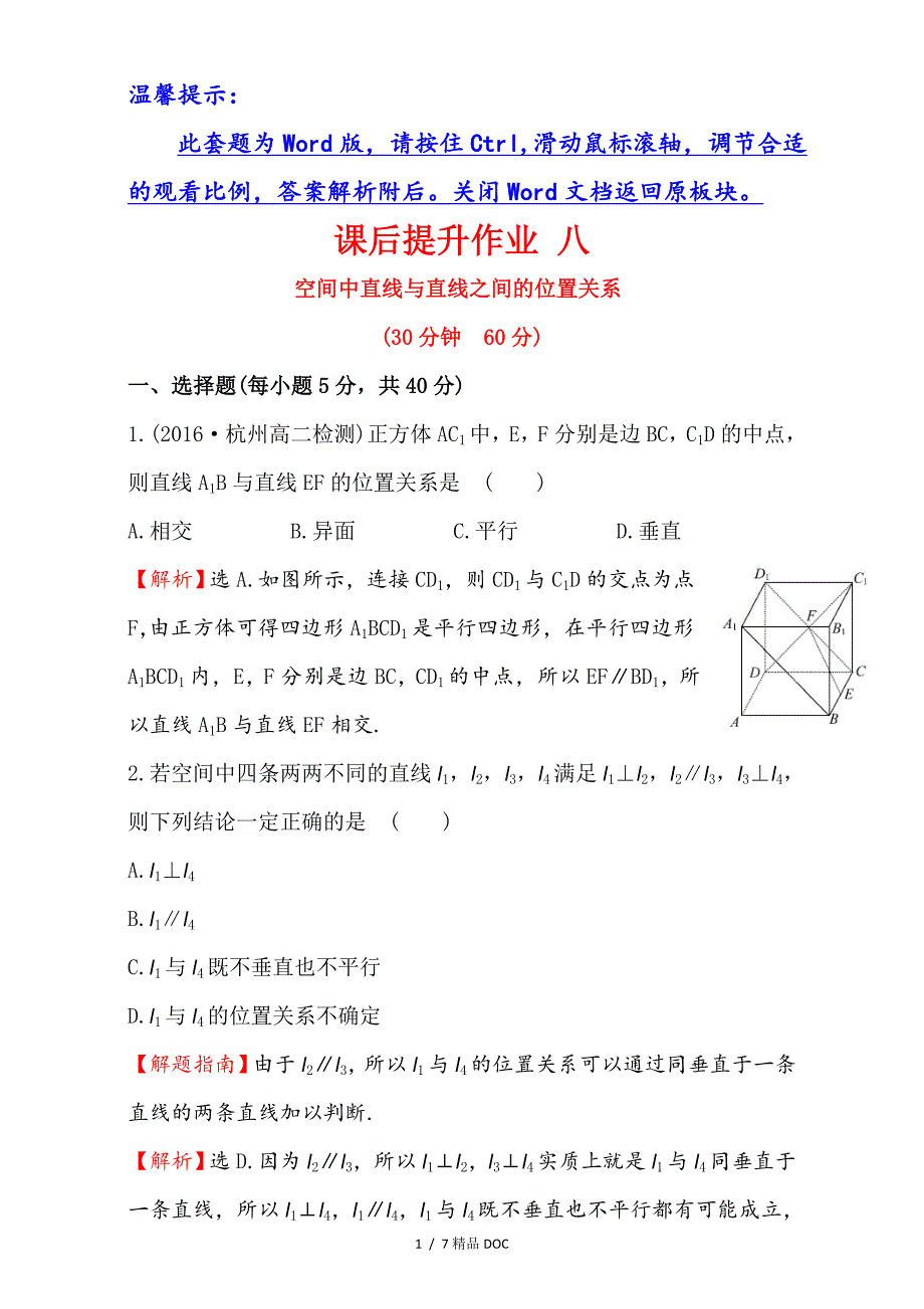 最新高中数学人教版高中数学必修二检测第二章点直线平面之间的位置关系课后提升作业八2.1.2Word版含解析_第1页