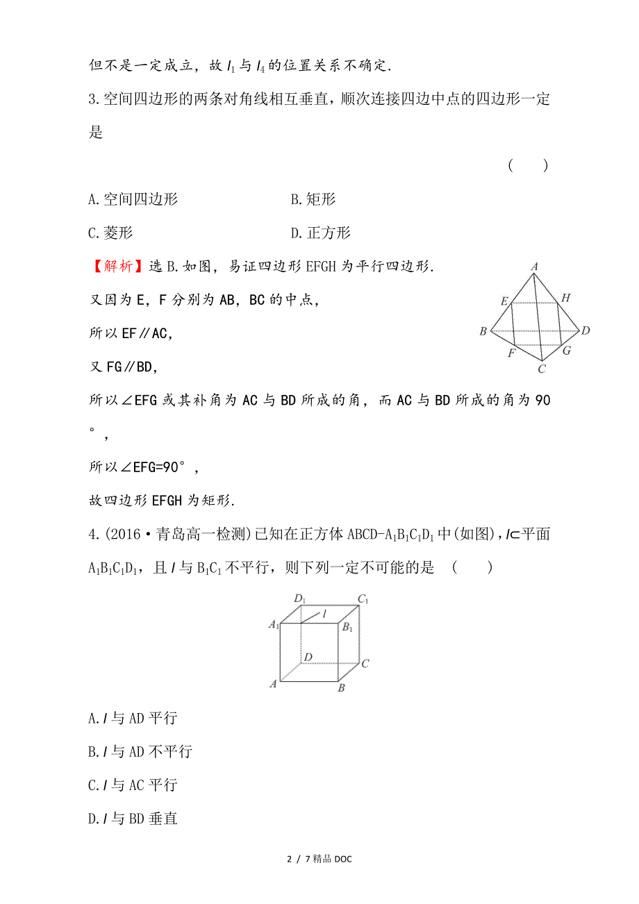 最新高中数学人教版高中数学必修二检测第二章点直线平面之间的位置关系课后提升作业八2.1.2Word版含解析_第2页