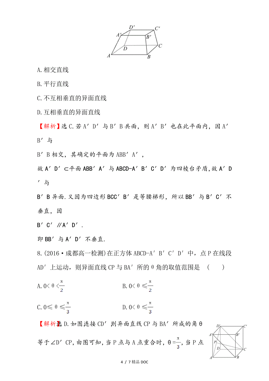 最新高中数学人教版高中数学必修二检测第二章点直线平面之间的位置关系课后提升作业八2.1.2Word版含解析_第4页