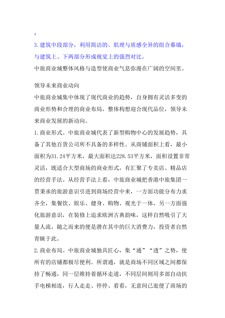 中旅商业城可行性报告 (2)（天选打工人）.docx_第3页