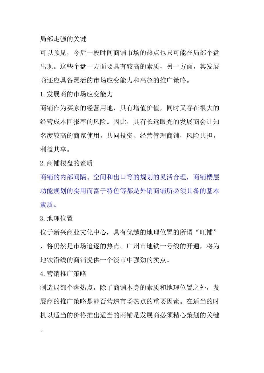 中旅商业城可行性报告 (2)（天选打工人）.docx_第5页