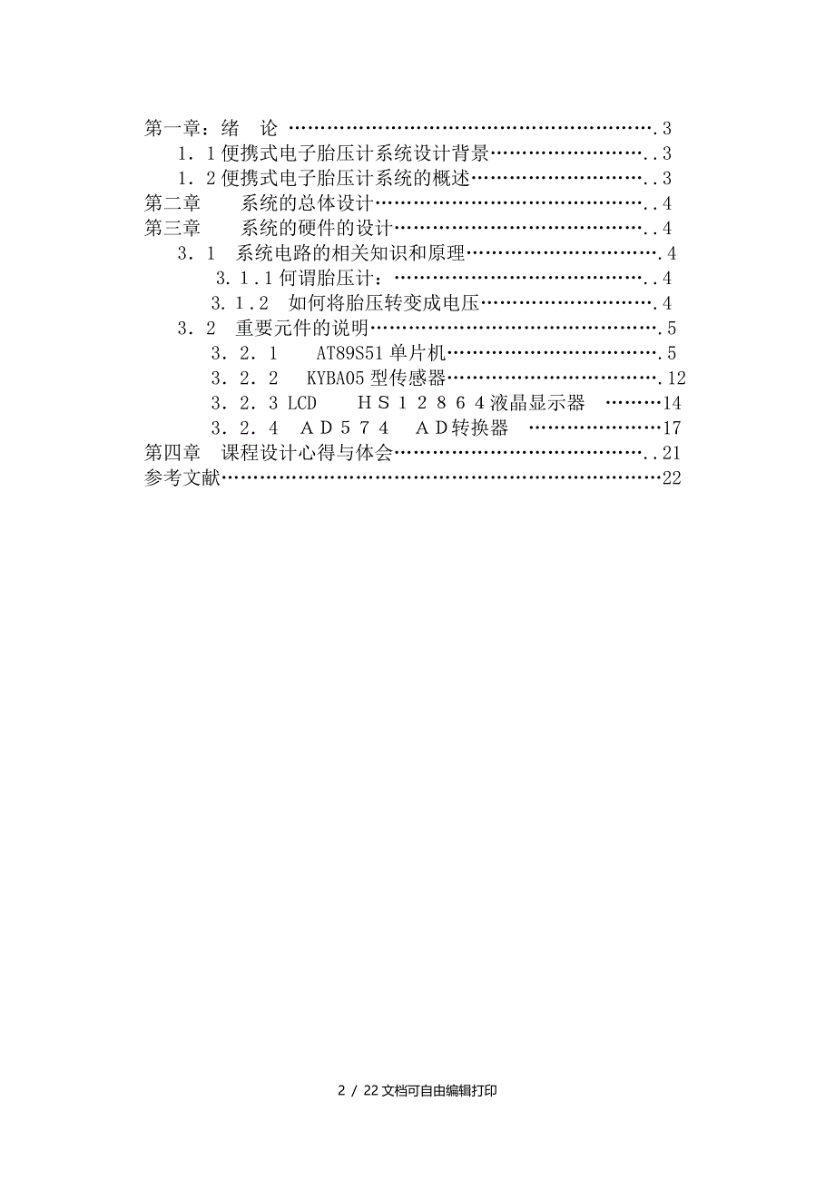 便携式电子胎压力计软硬件设计_第2页