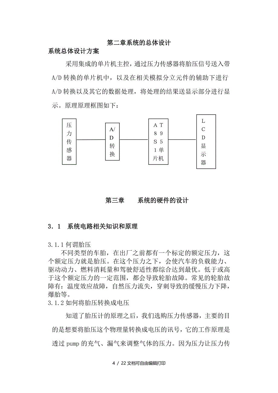 便携式电子胎压力计软硬件设计_第4页