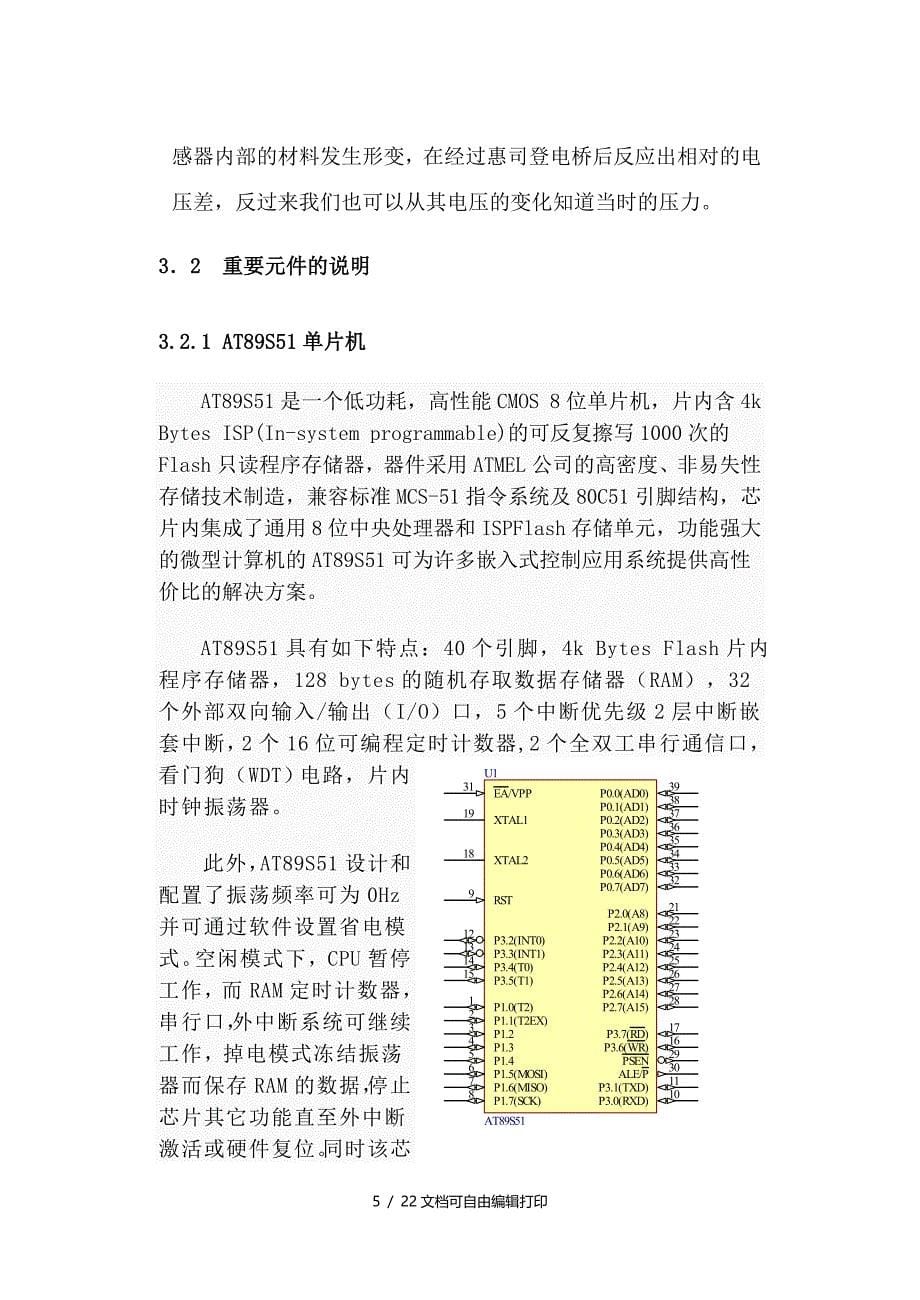 便携式电子胎压力计软硬件设计_第5页