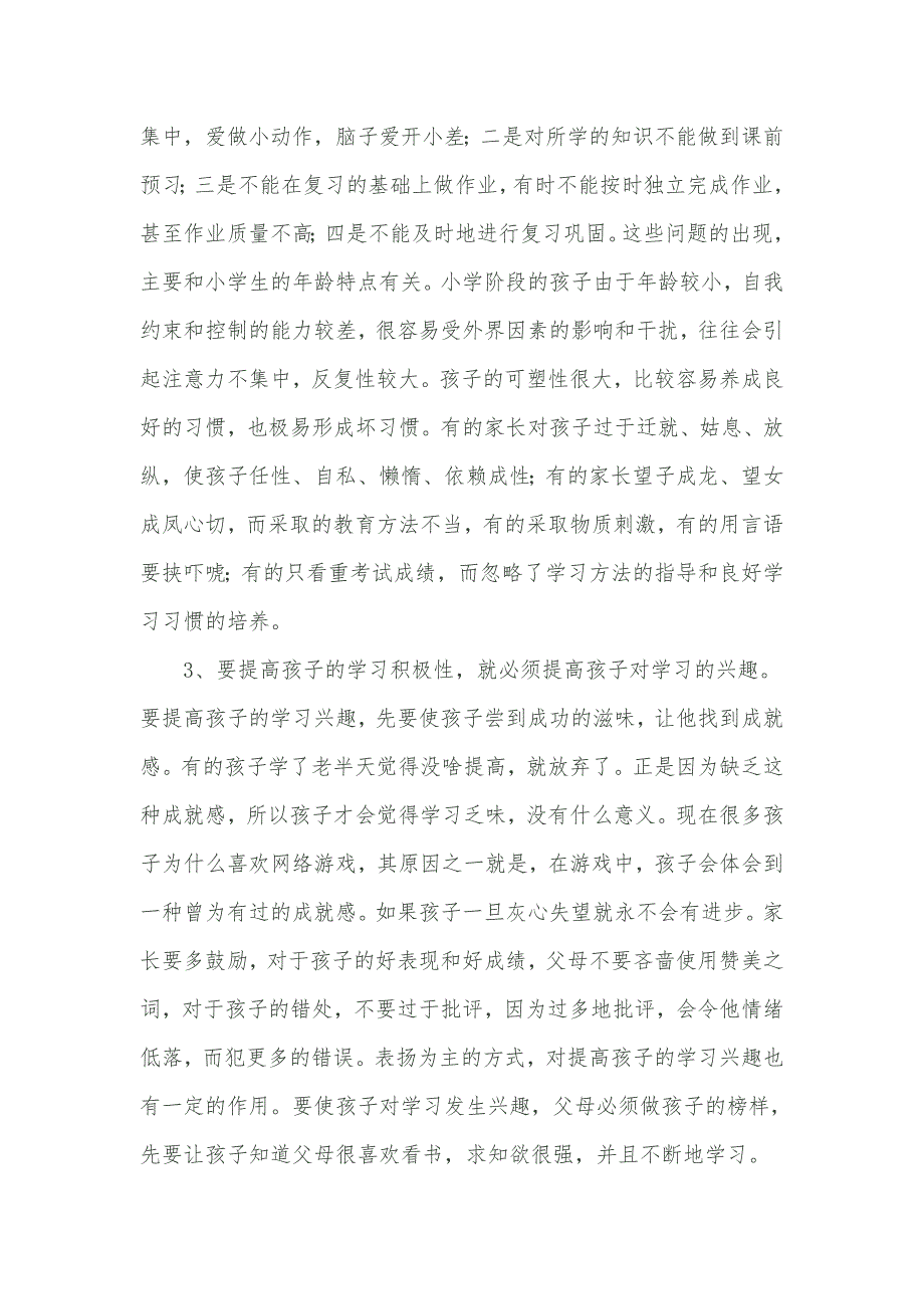 如何养成孩子的自主学习习惯_第2页