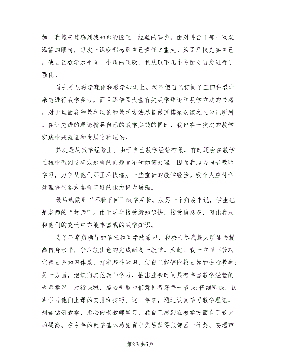 2022年初中数学教师个人工作总结汇总_第2页