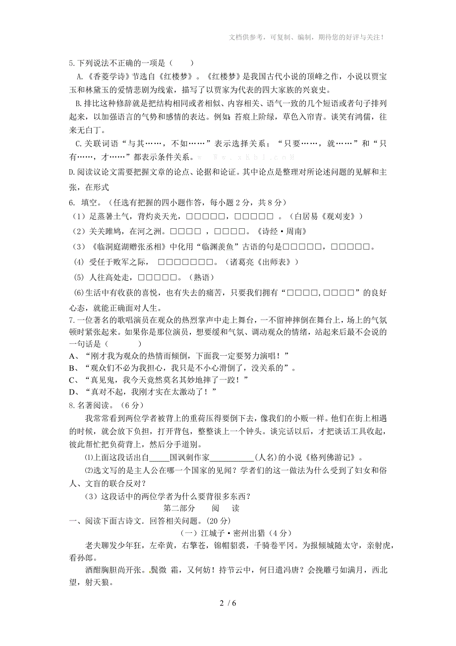 2015届中考语文第一次模拟试题_第2页