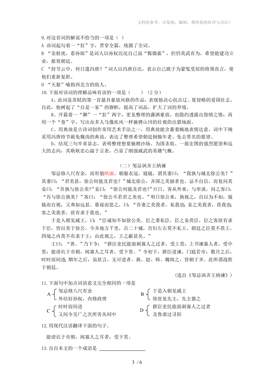 2015届中考语文第一次模拟试题_第3页