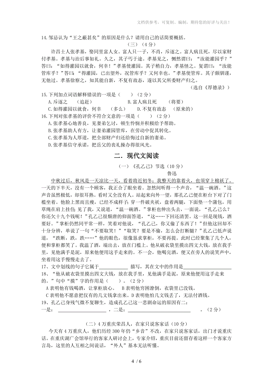2015届中考语文第一次模拟试题_第4页