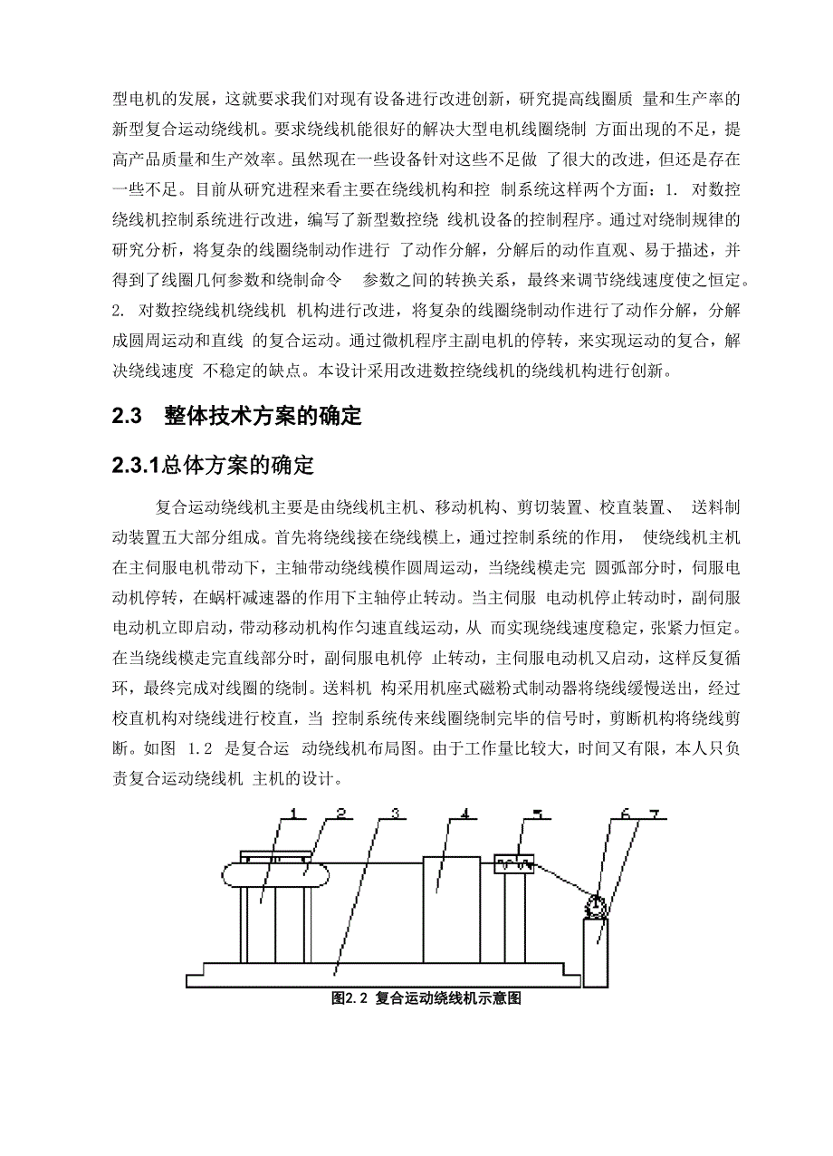 复合运动绕线机移动机构毕业设计_第4页