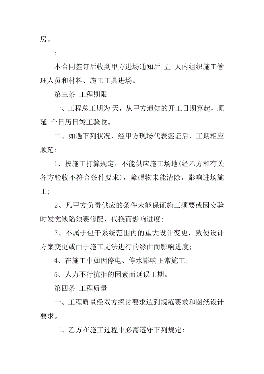 2023年安装合同模板9篇_第2页