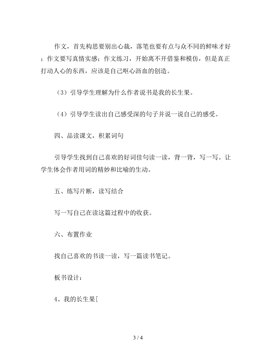 【教育资料】小学五年级语文《我的长生果》教学设计一(1).doc_第3页