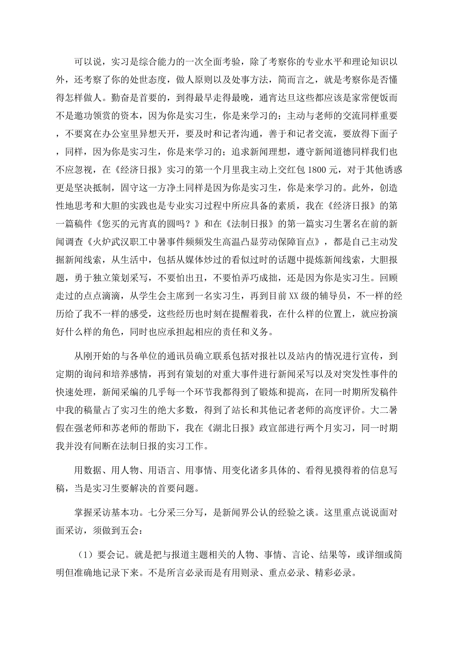 电视台实习工作总结.docx_第2页