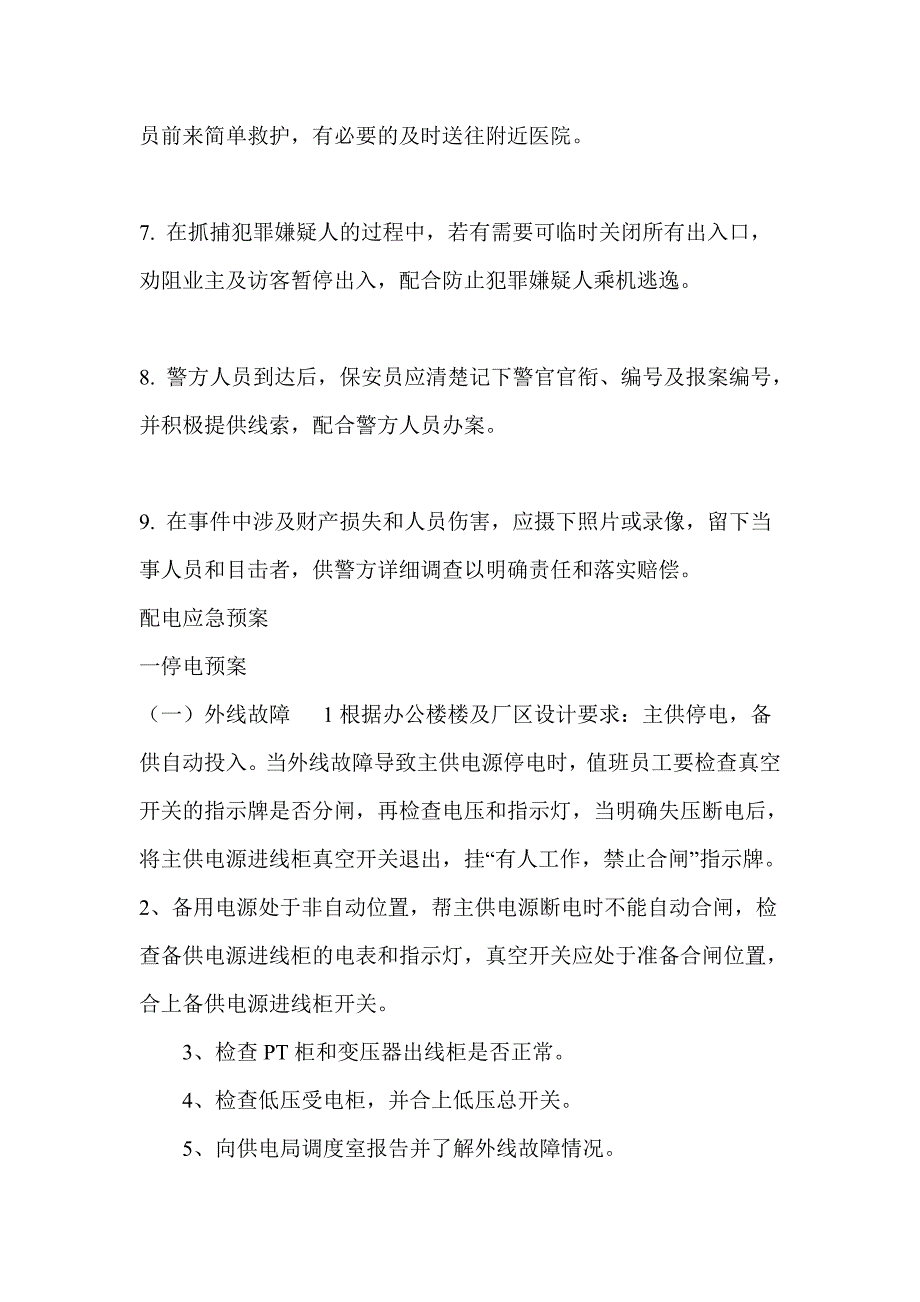 突发应急预案.doc_第3页