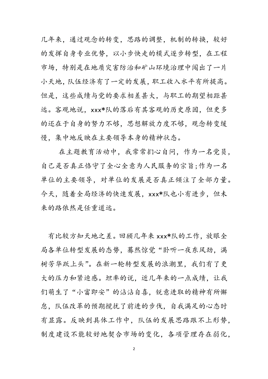 2023年地勘主题教育学习心得体会两篇.docx_第2页