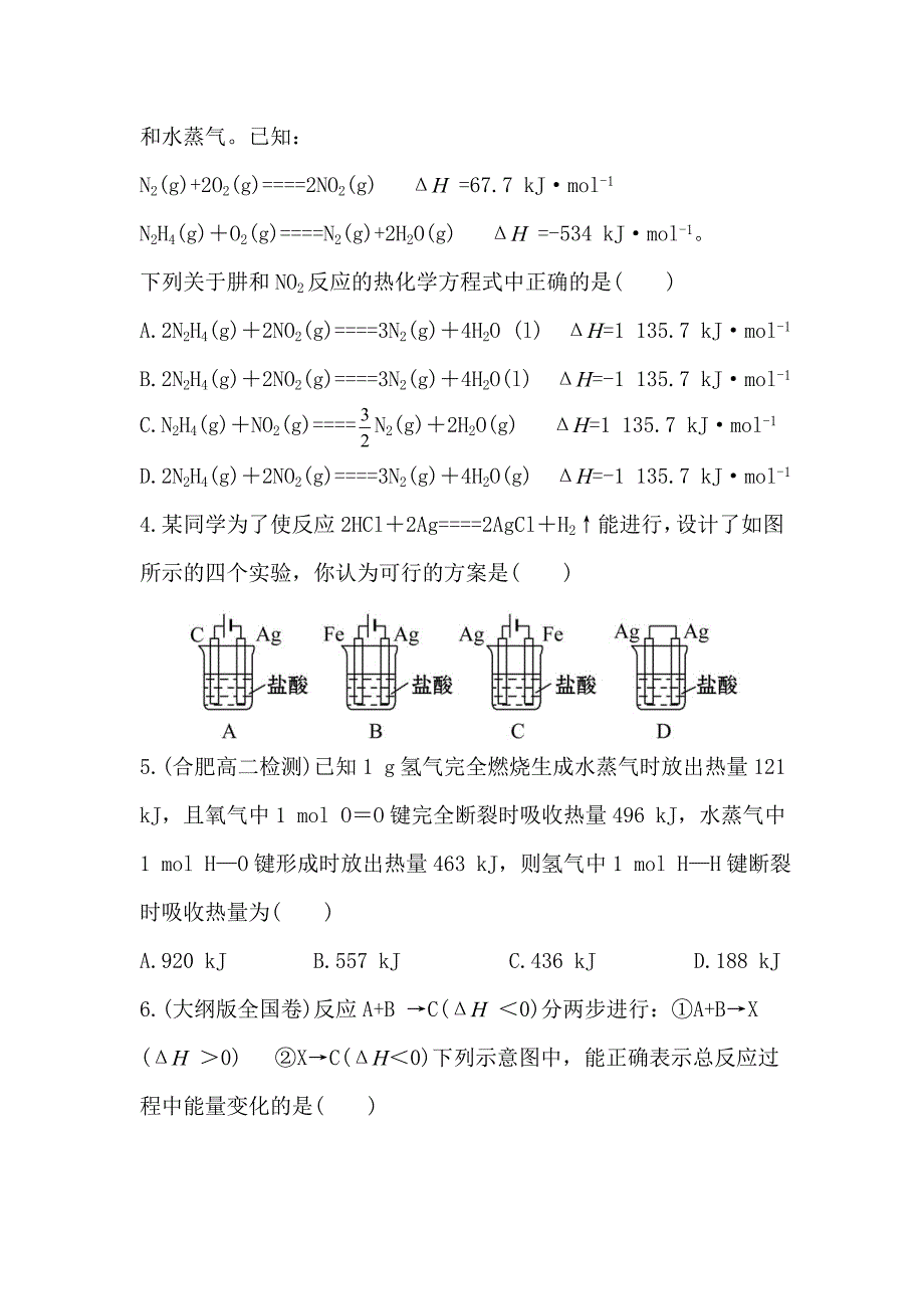 最新 【苏教版】高中化学选修四：单元检测试卷1【 Word版含解析】_第2页