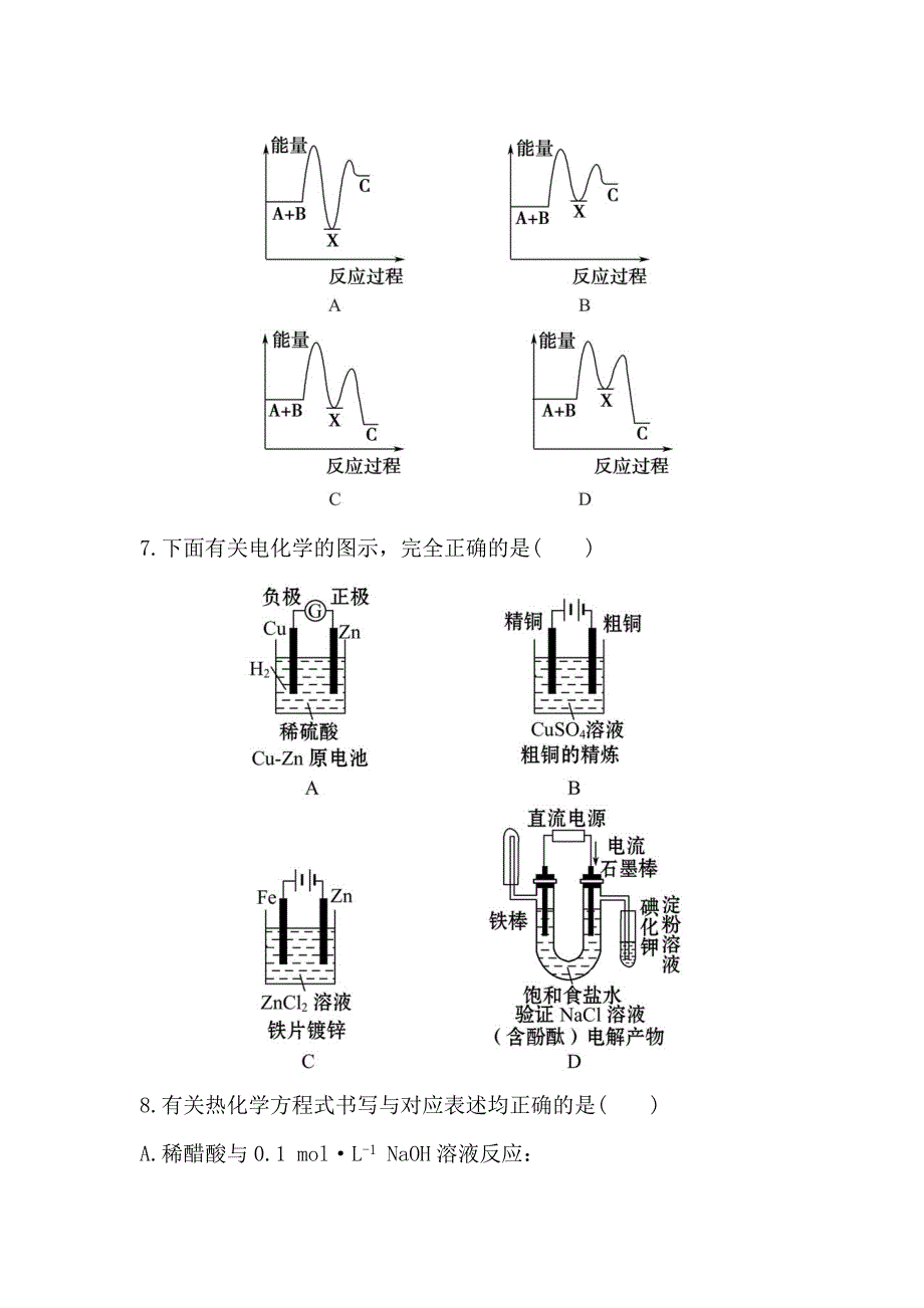 最新 【苏教版】高中化学选修四：单元检测试卷1【 Word版含解析】_第3页