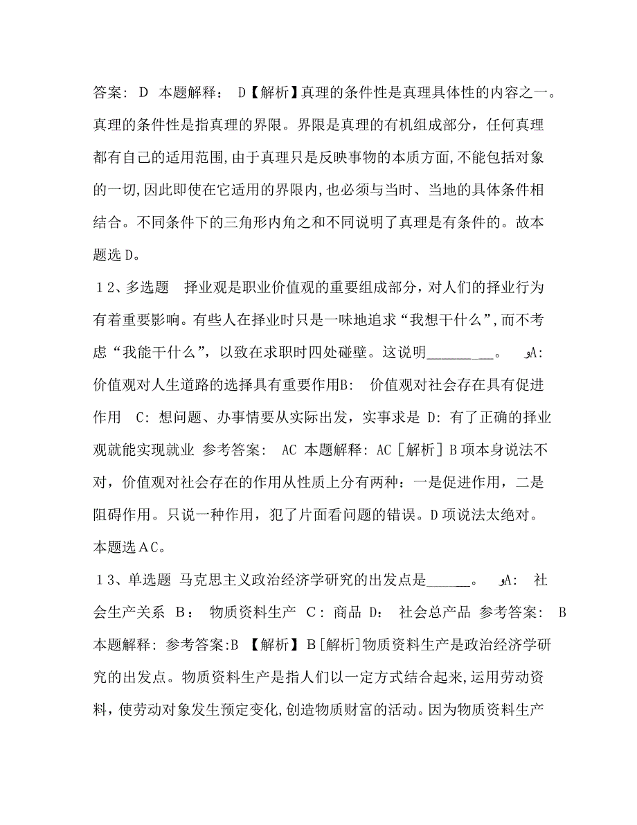 化学试题通用知识考点马哲马哲_第5页