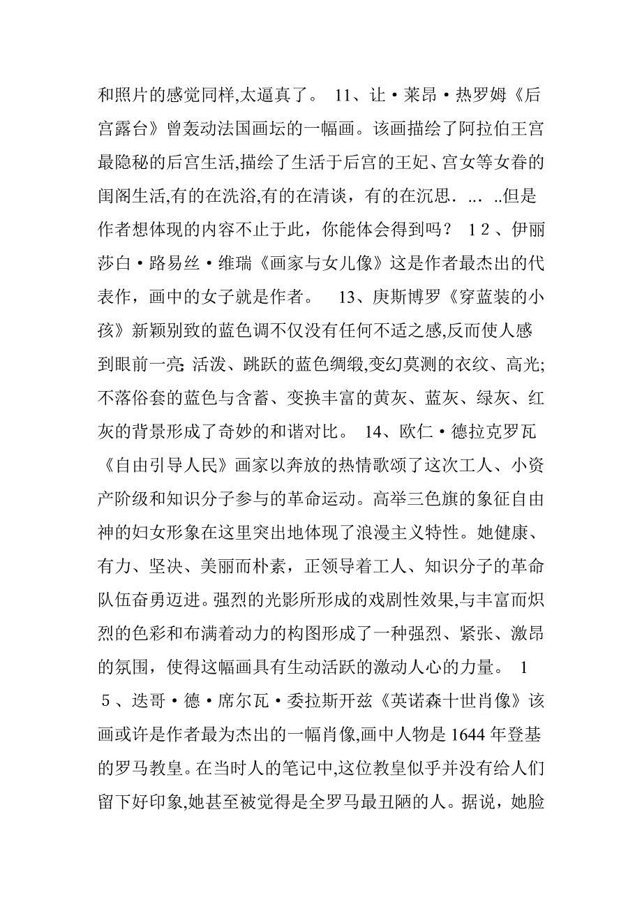 简介世界著名74幅油画_第3页