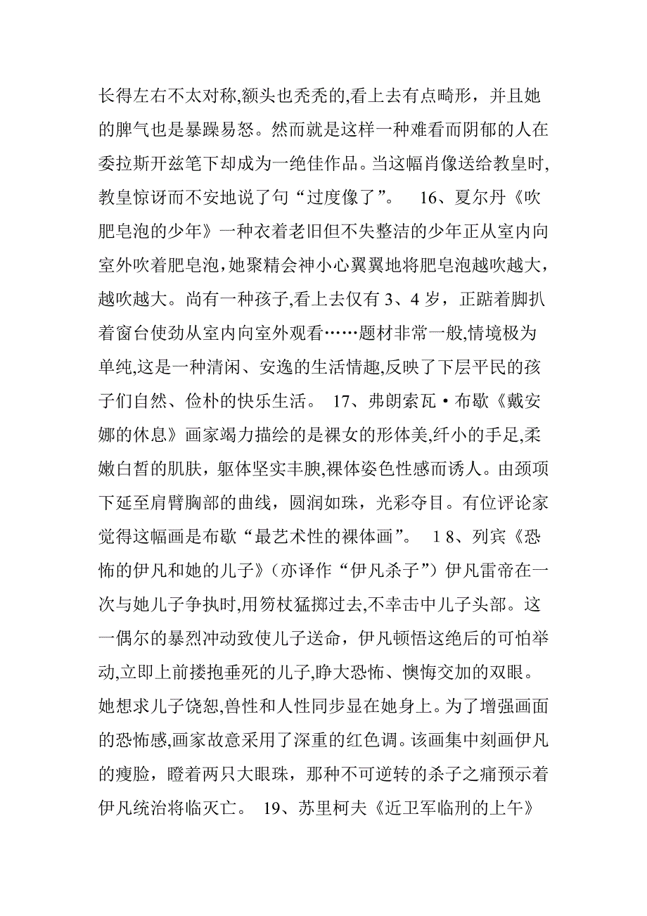 简介世界著名74幅油画_第4页