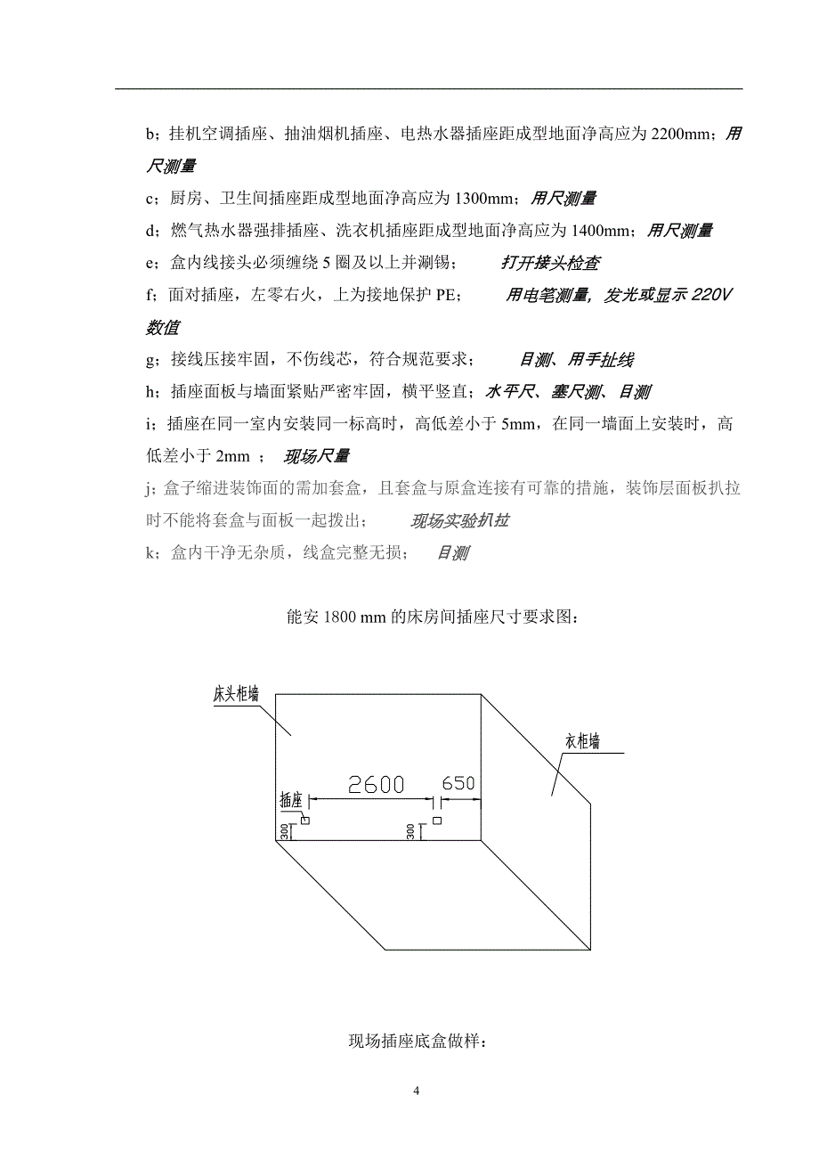 安装工程质量检查手册要点_第4页