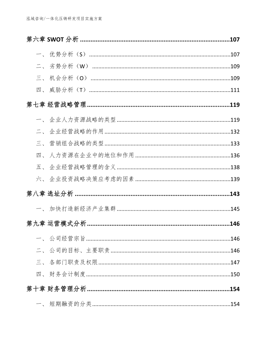 一体化压铸研发项目实施方案参考范文_第3页