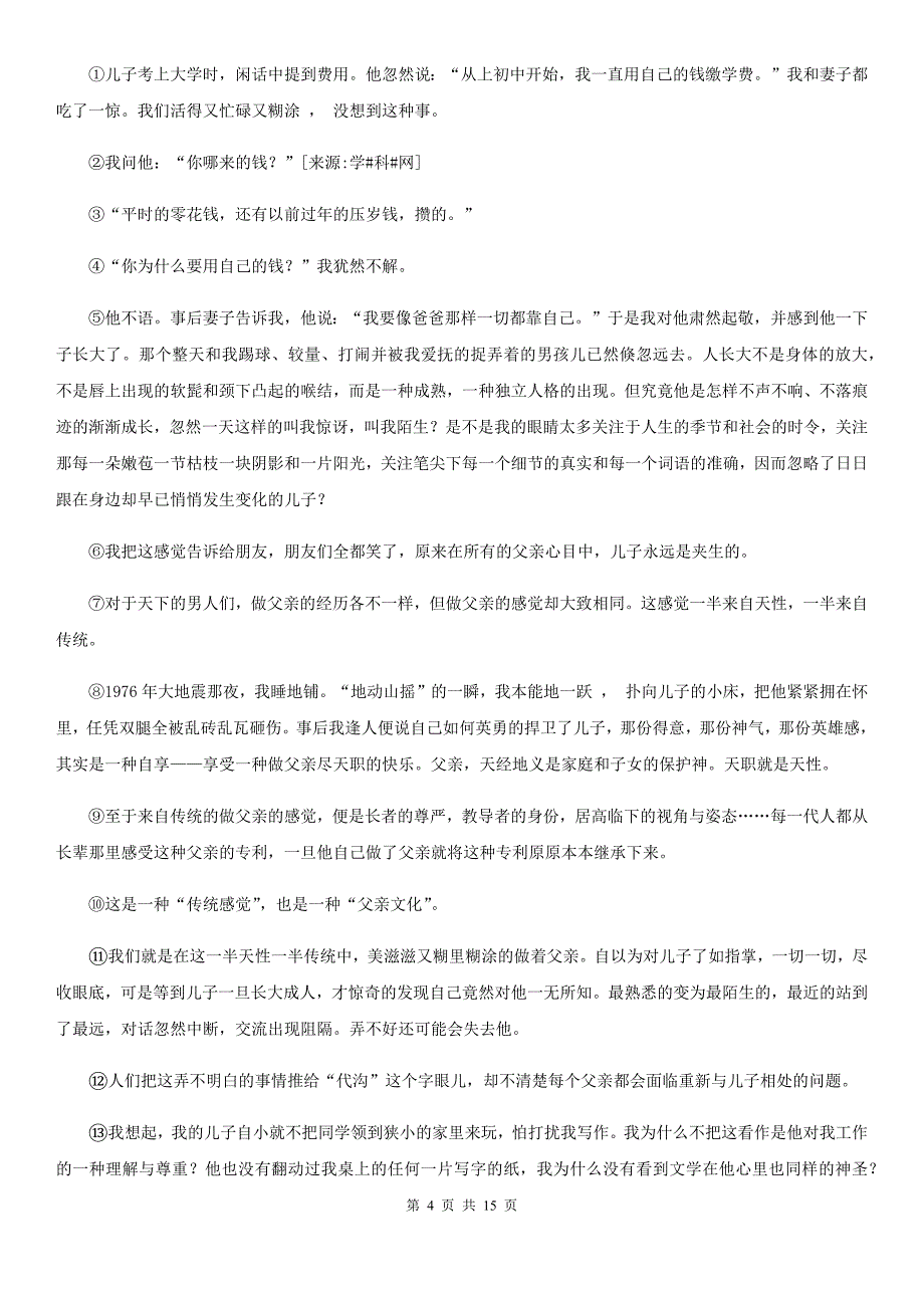 浙教版2019-2020学年七年级上学期语文期中考试试卷（II ）卷新版_第4页