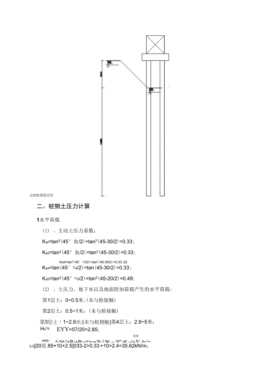 边坡桩基础稳定性计算书_第2页