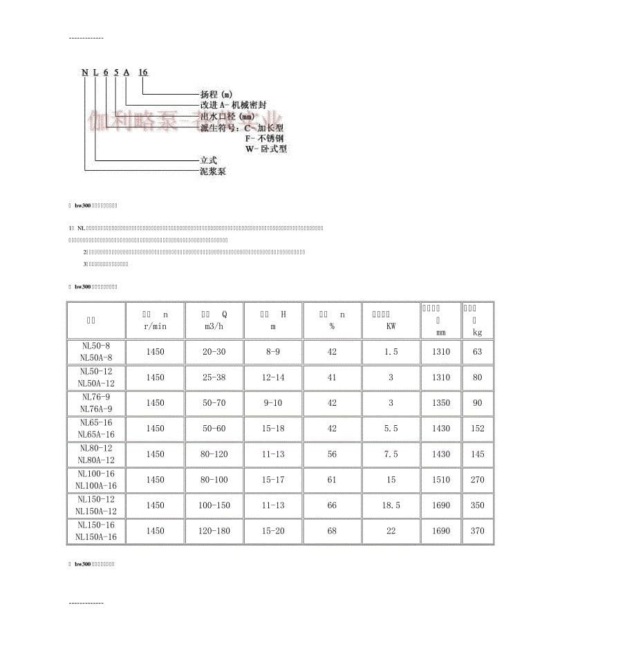 [整理]bw300泥浆泵._第5页