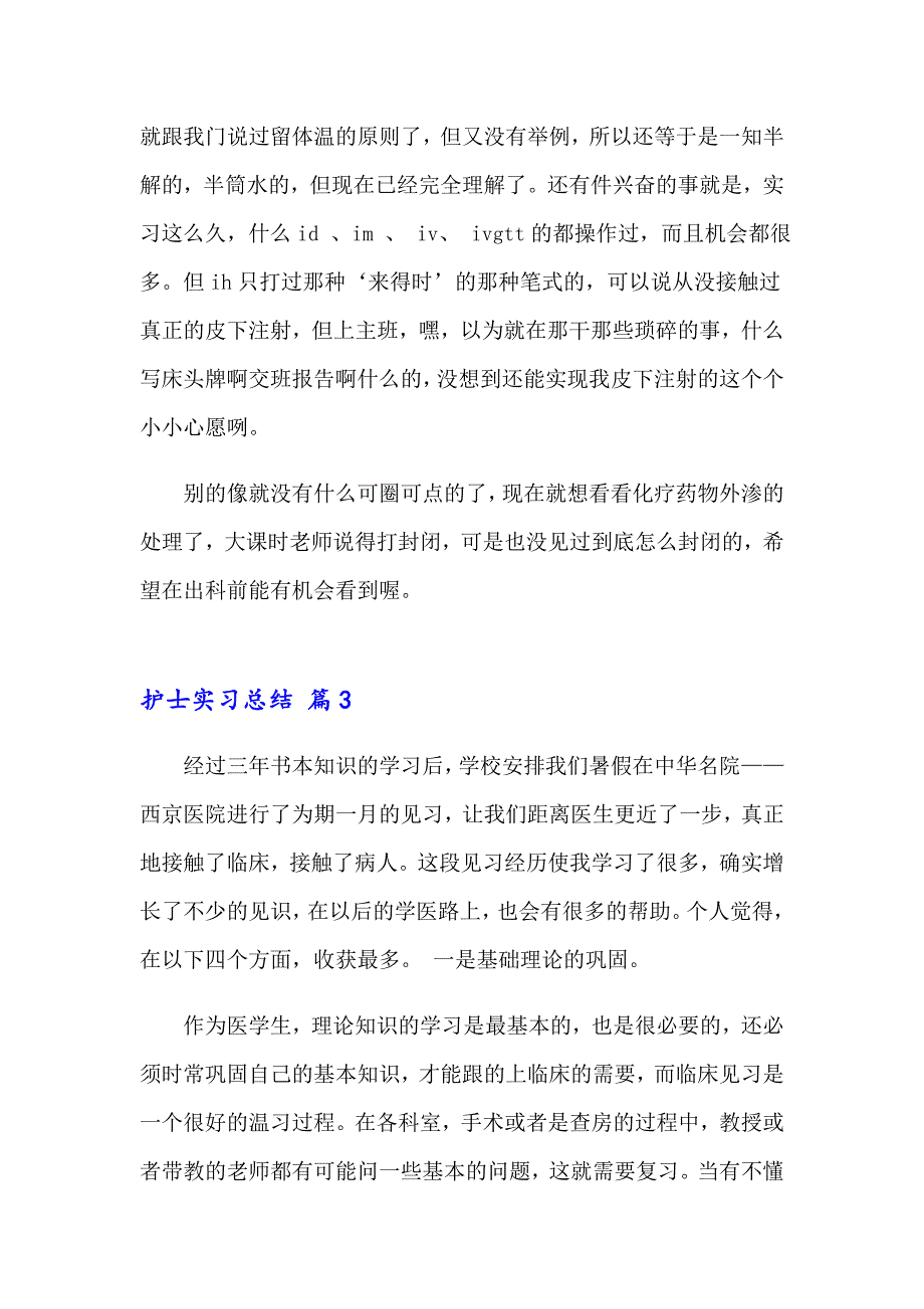 2023年护士实习总结通用13篇_第4页