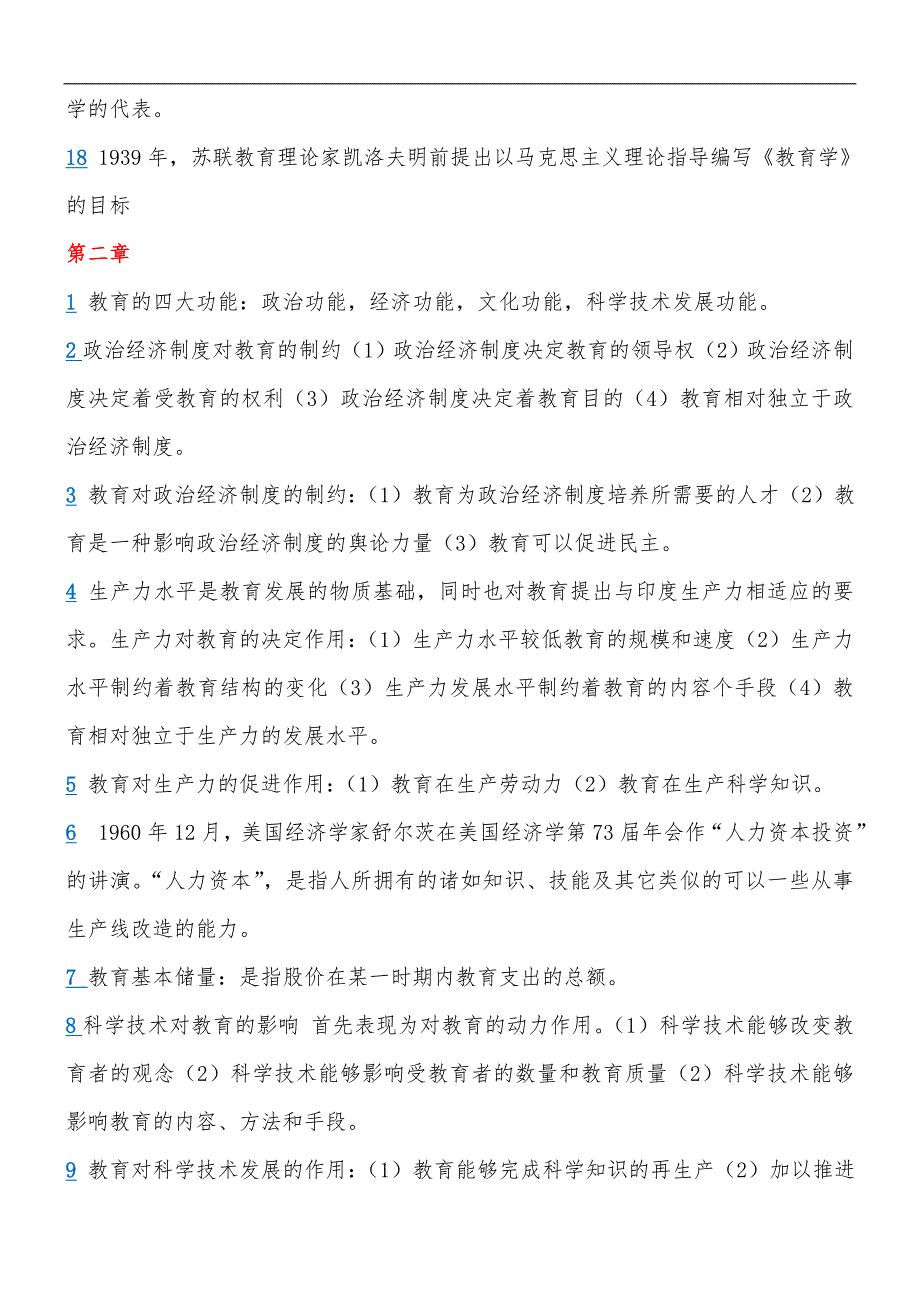 云南省教师资格证考试教育学必考知识点_第3页