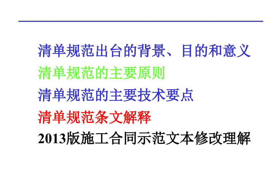 建设工程工程量清单计价规范及合同示范文本.ppt_第2页