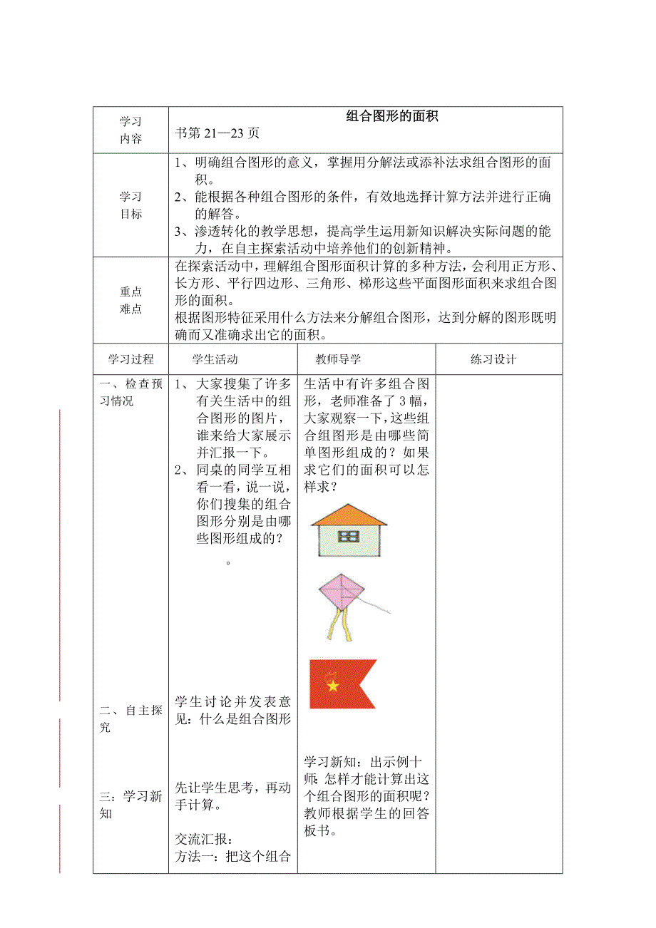 组合图形的面积计算.doc_第1页