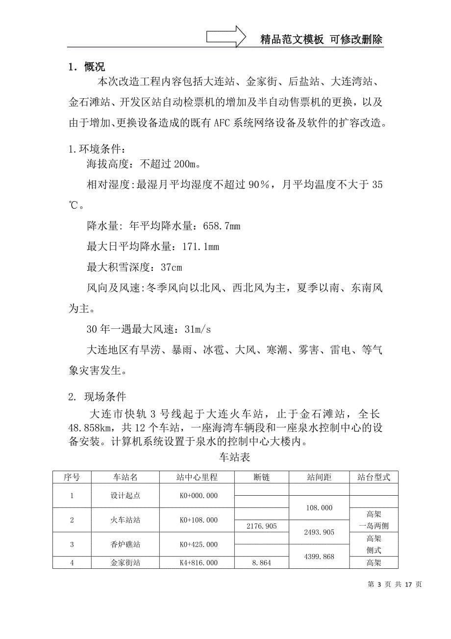 AFC监理实施细则详解_第5页