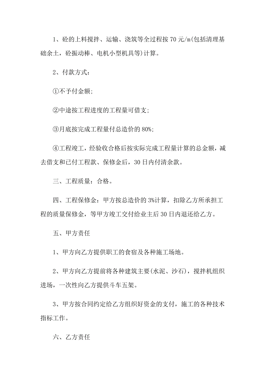 2023建筑合同范文集合8篇_第2页