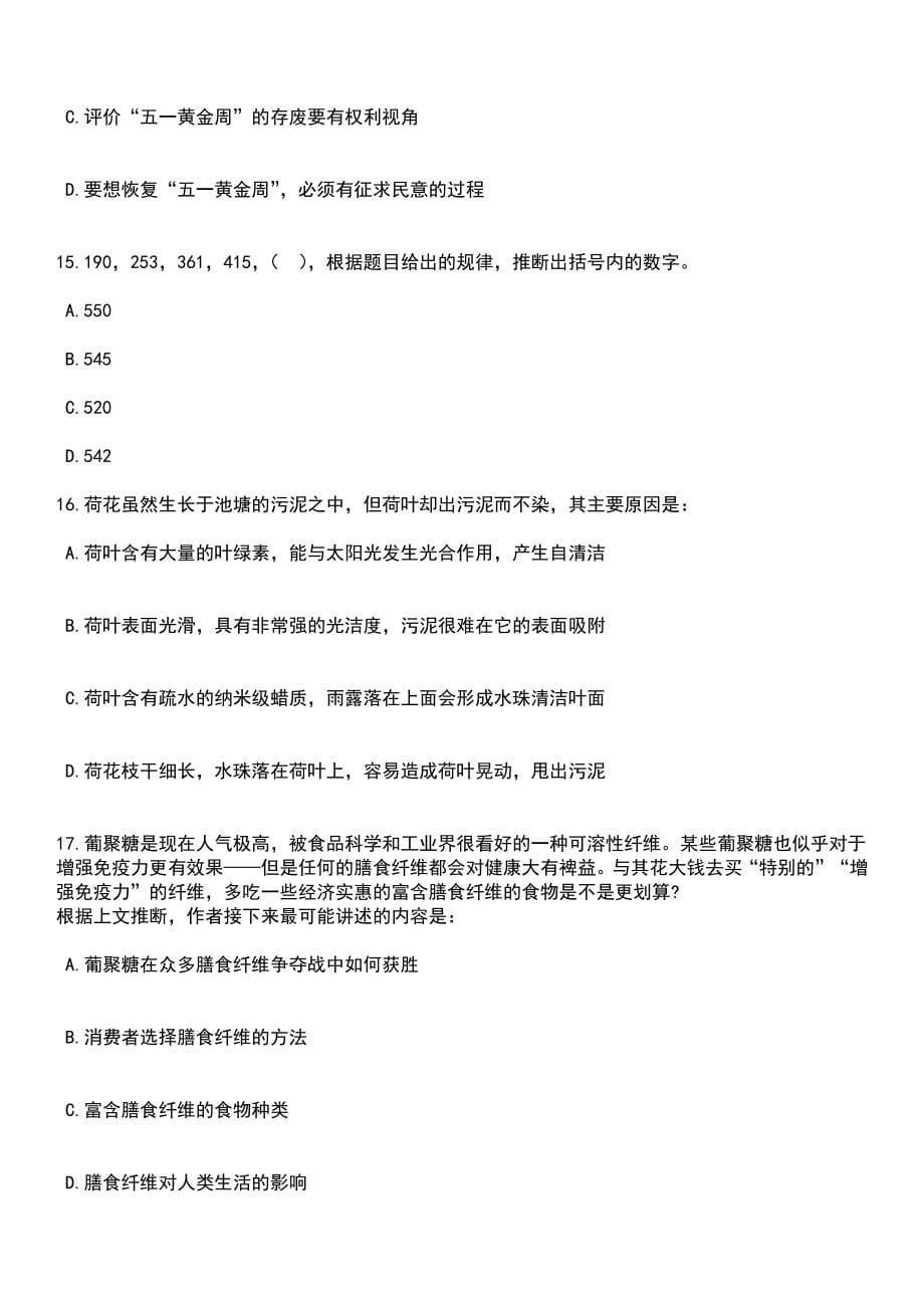 2023年05月湖南省桑植县公开招聘22名教师笔试题库含答案解析_第5页