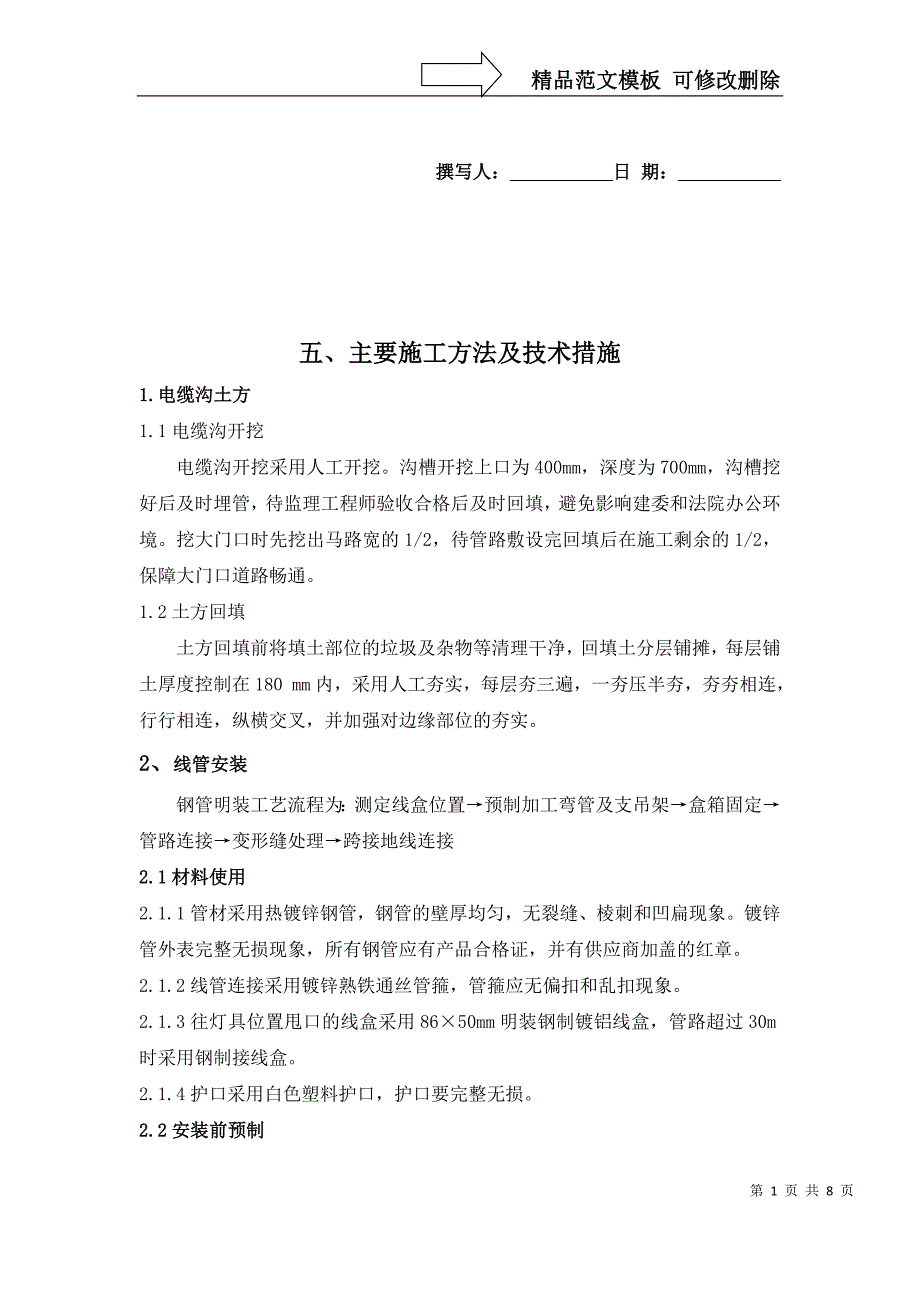 景观照明工程施工详细方案_第1页