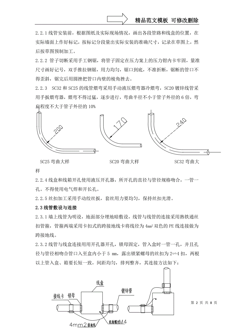 景观照明工程施工详细方案_第2页